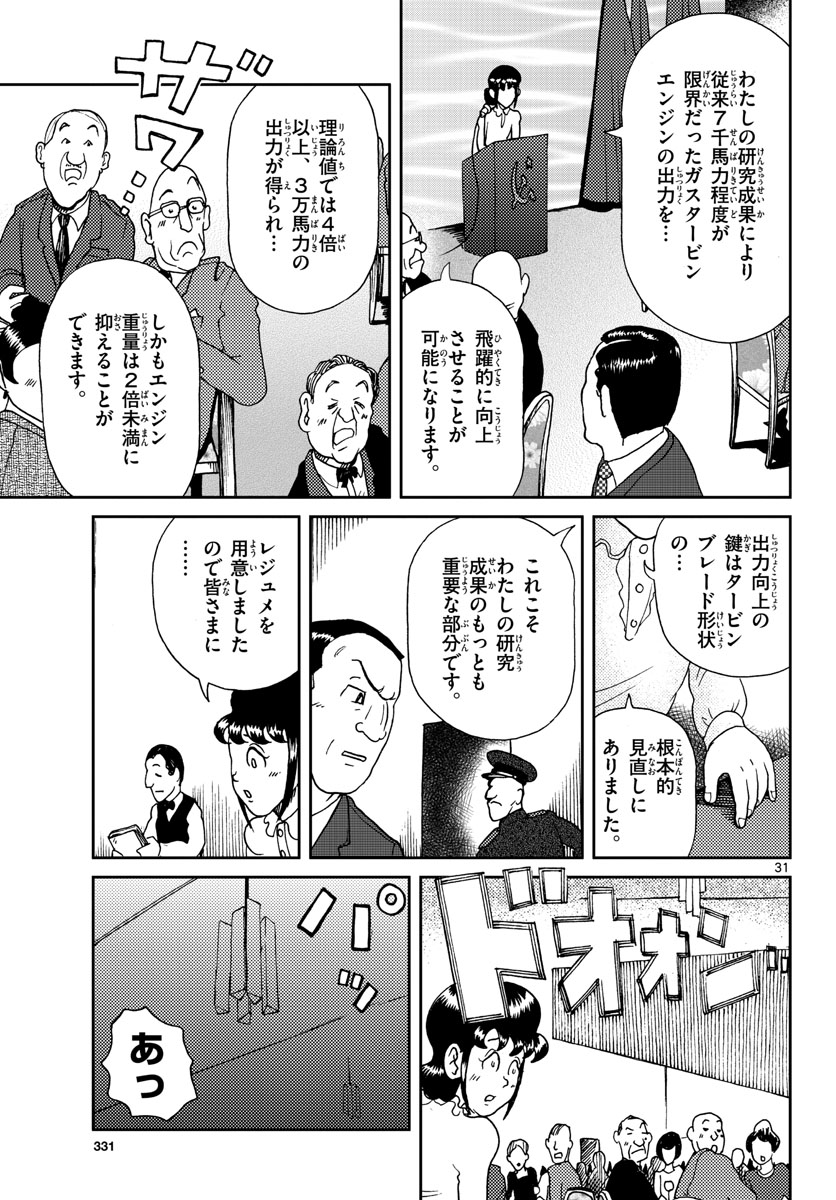 Kokkyou no Emilia Chapter 18 31ページ