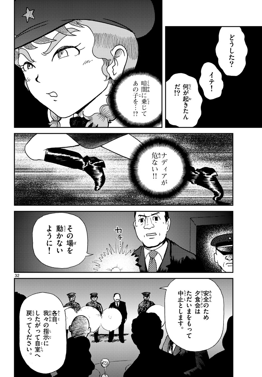 Kokkyou no Emilia Chapter 18 32ページ