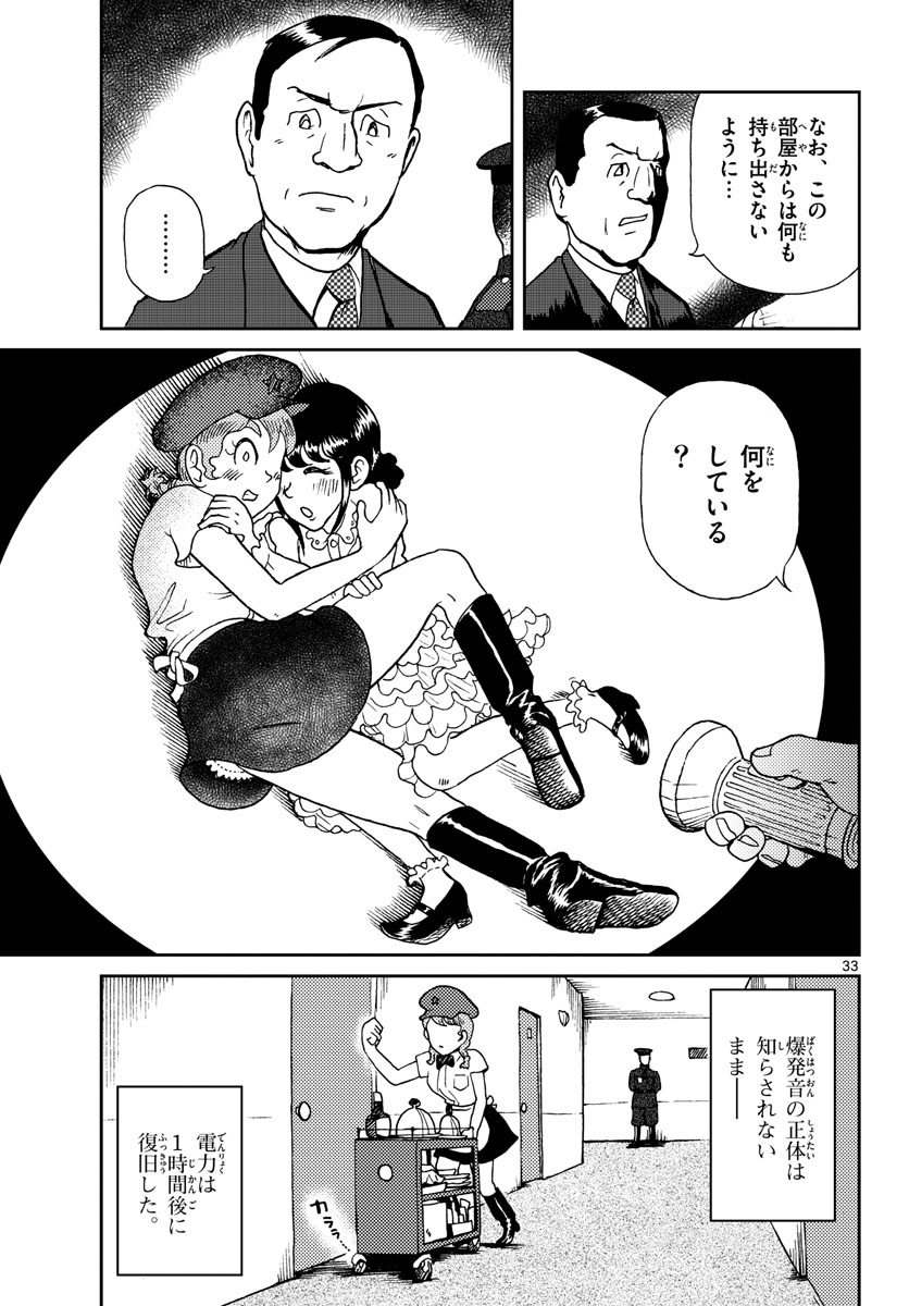Kokkyou no Emilia Chapter 18 33ページ