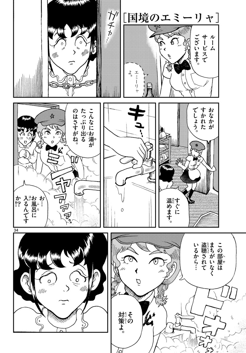 Kokkyou no Emilia Chapter 18 34ページ