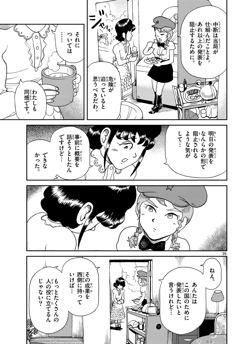 Kokkyou no Emilia Chapter 18 35ページ