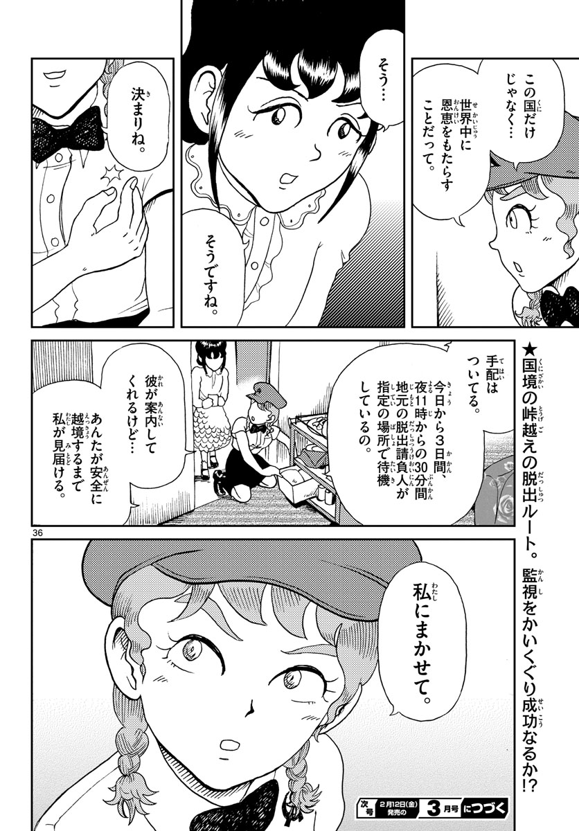 Kokkyou no Emilia Chapter 18 36ページ