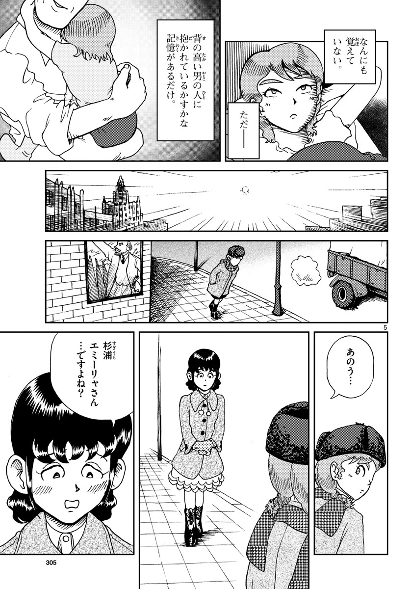 Kokkyou no Emilia Chapter 18 5ページ