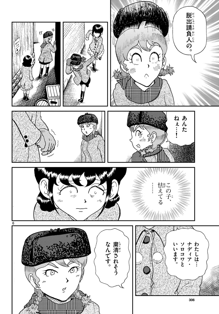 Kokkyou no Emilia Chapter 18 6ページ