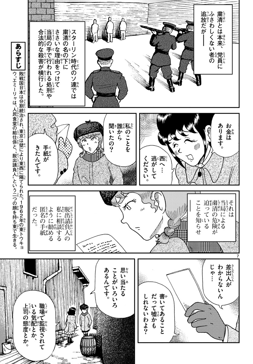 Kokkyou no Emilia Chapter 18 7ページ