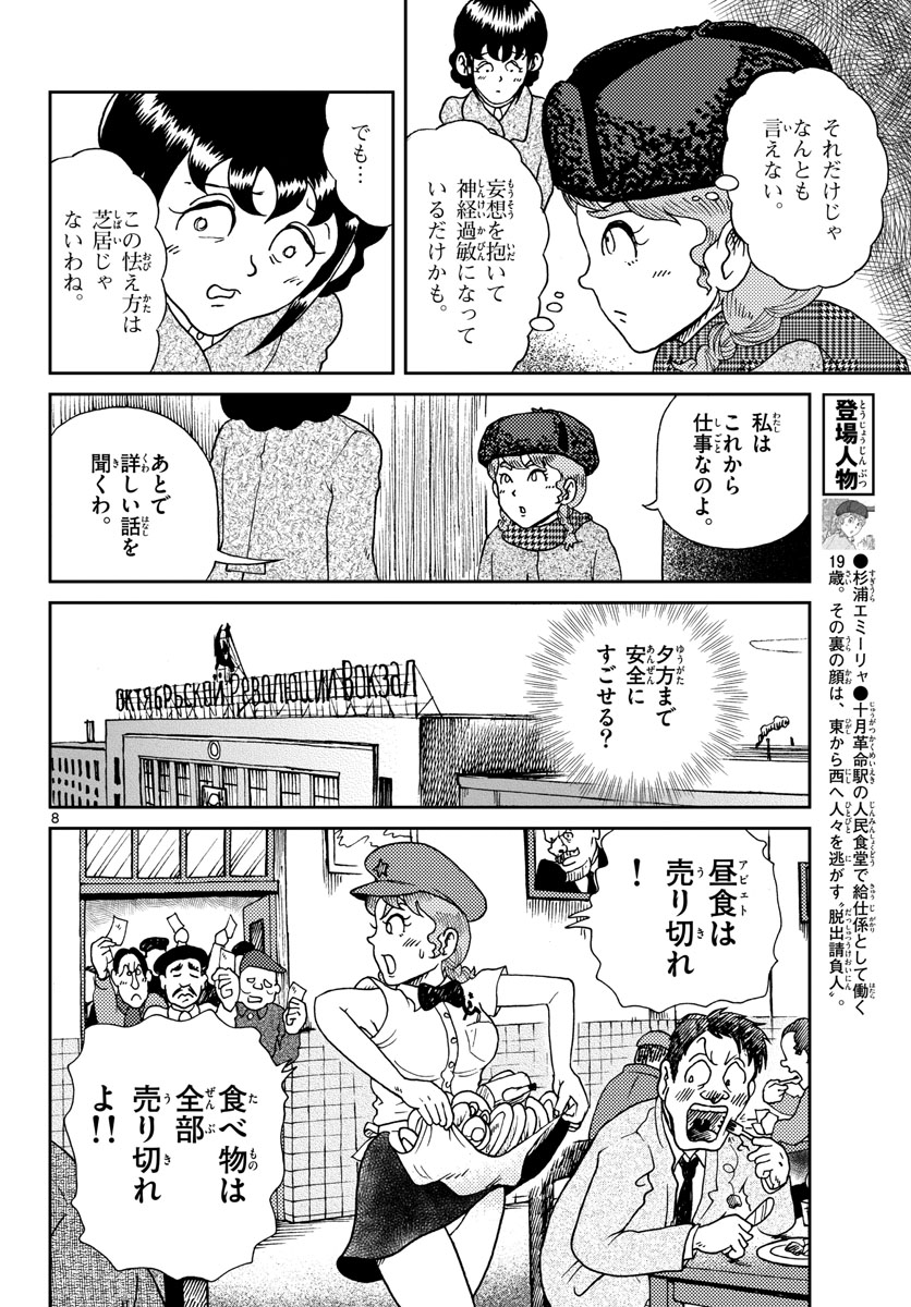 Kokkyou no Emilia Chapter 18 8ページ