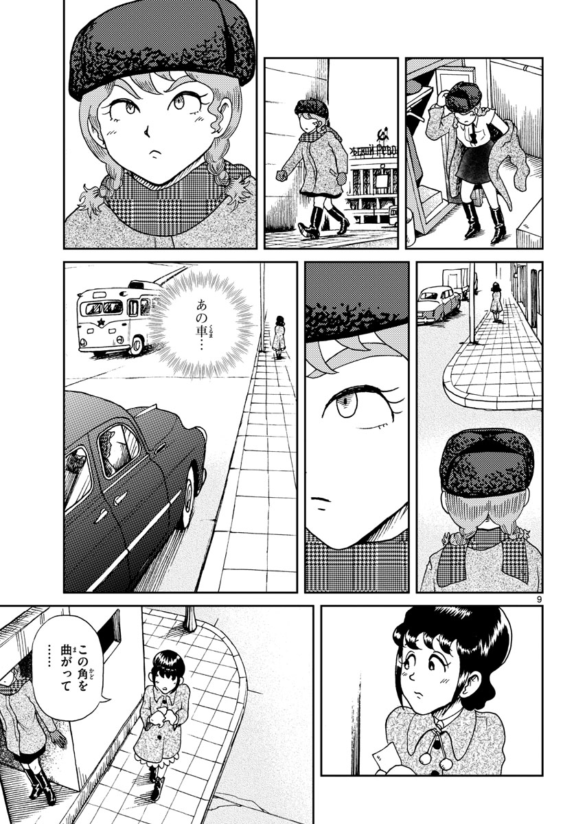Kokkyou no Emilia Chapter 18 9ページ
