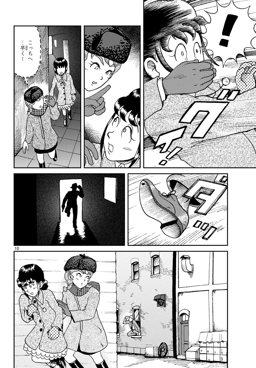 Kokkyou no Emilia Chapter 18 10ページ
