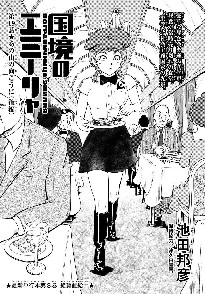 Kokkyou no Emilia Chapter 19 1ページ