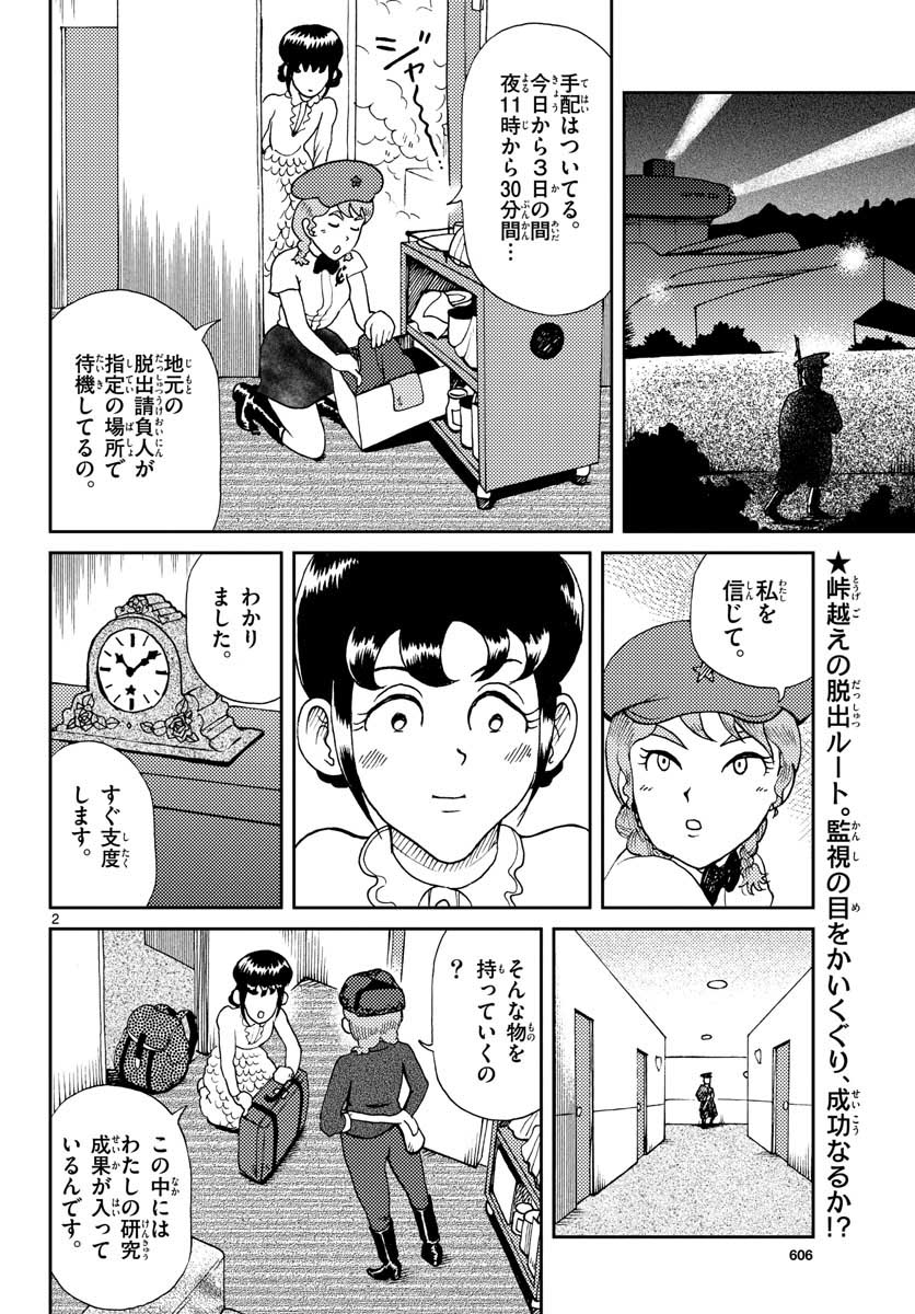 Kokkyou no Emilia Chapter 19 2ページ