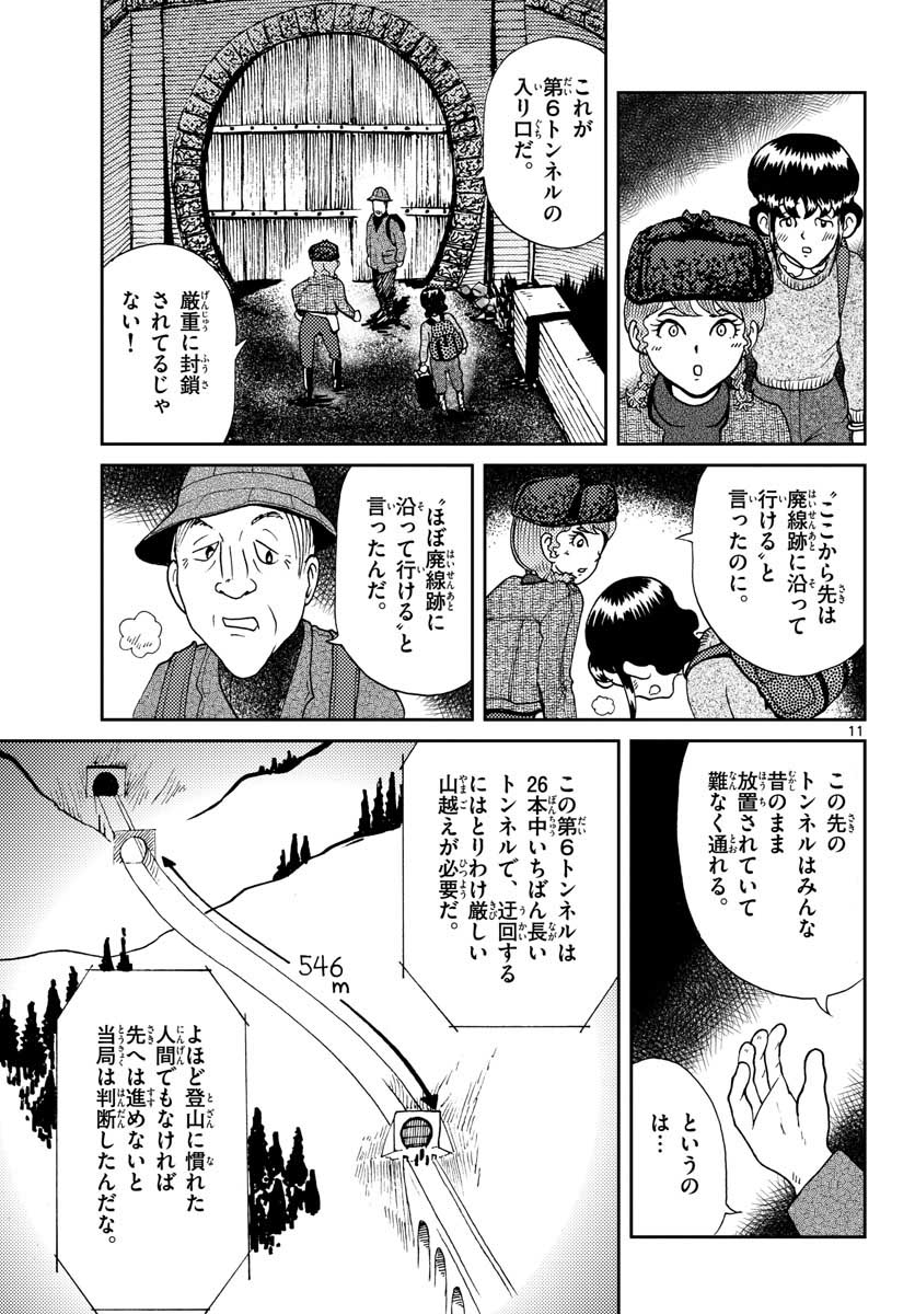 Kokkyou no Emilia Chapter 19 11ページ