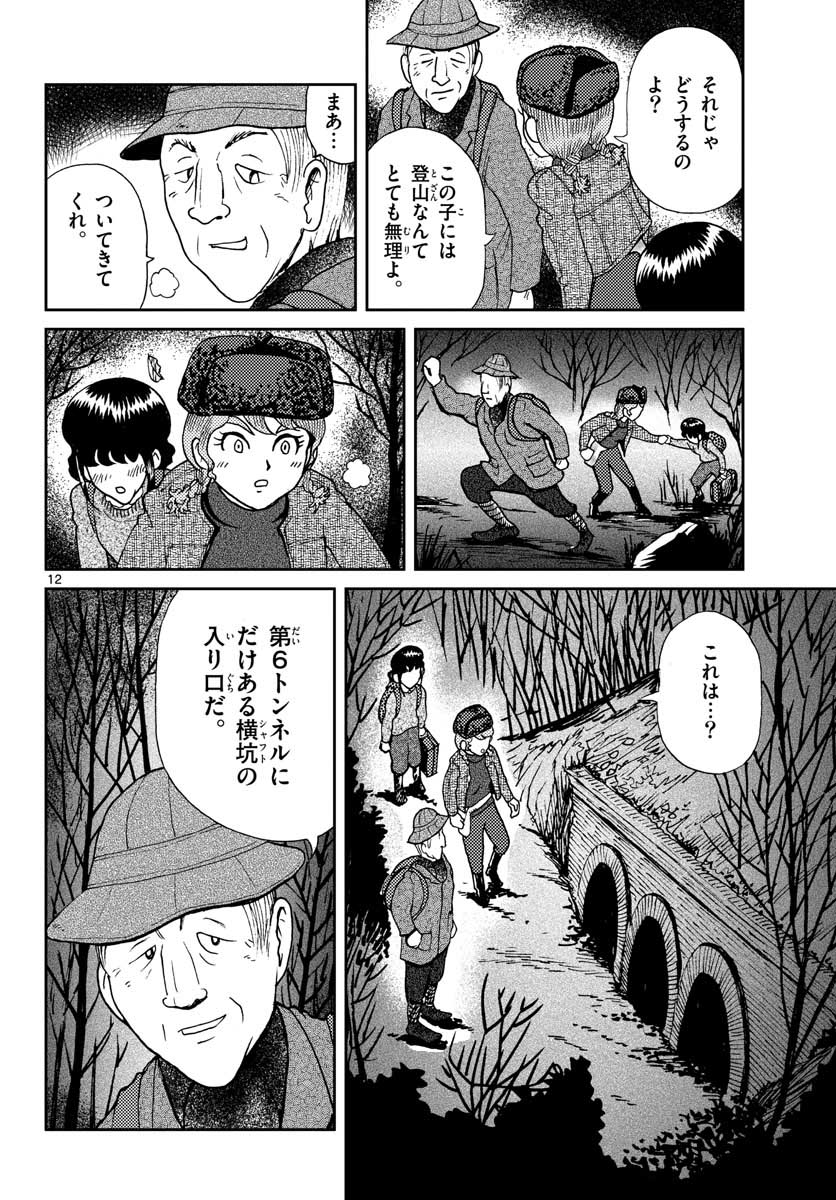 Kokkyou no Emilia Chapter 19 12ページ