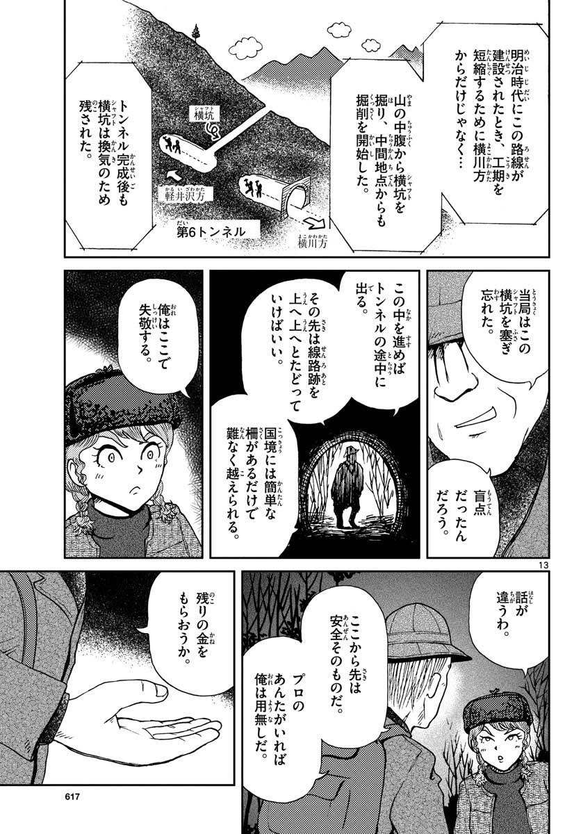 Kokkyou no Emilia Chapter 19 13ページ