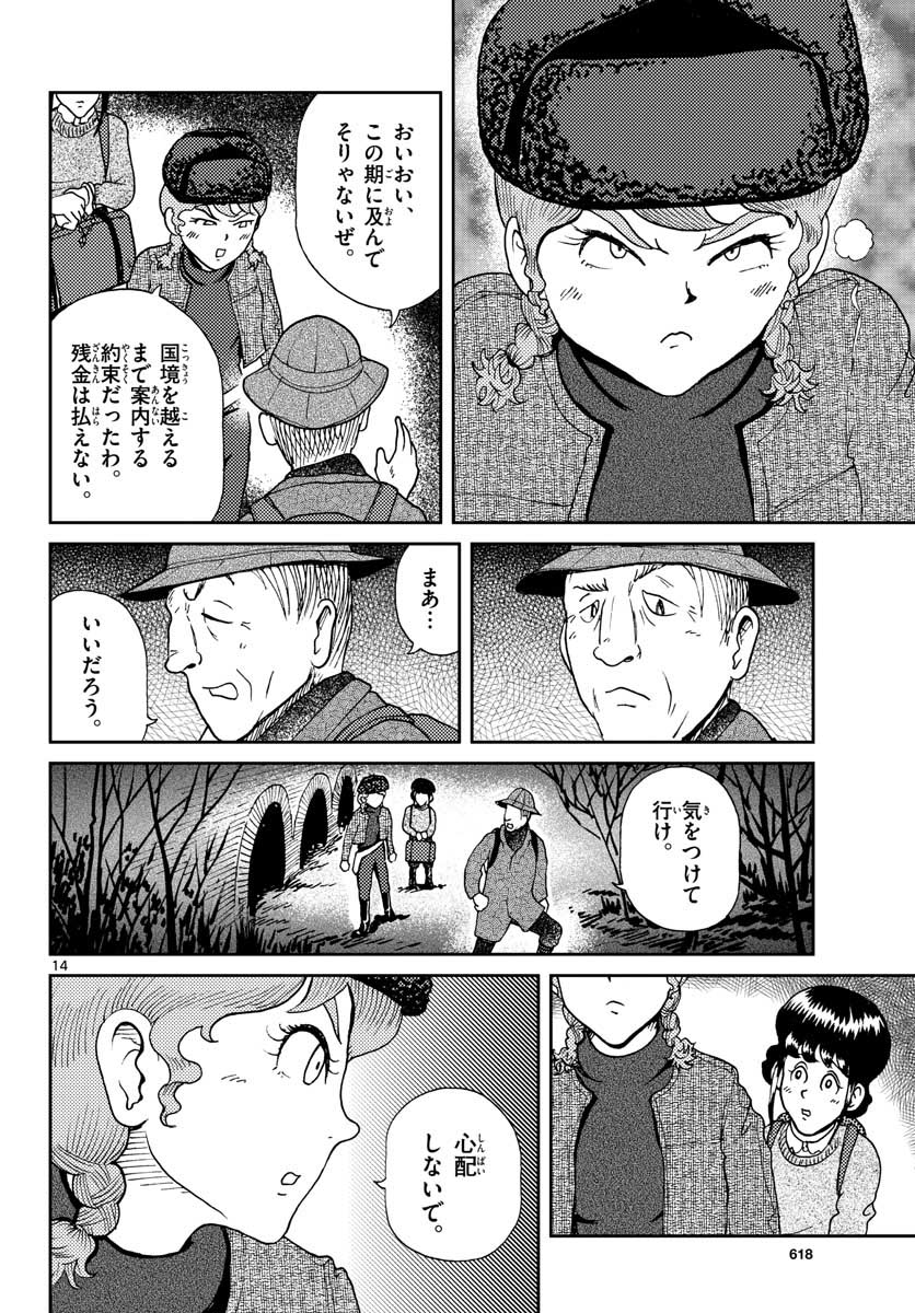 Kokkyou no Emilia Chapter 19 14ページ
