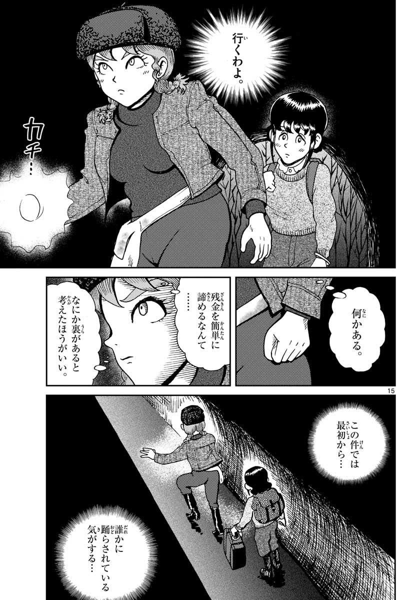 Kokkyou no Emilia Chapter 19 15ページ