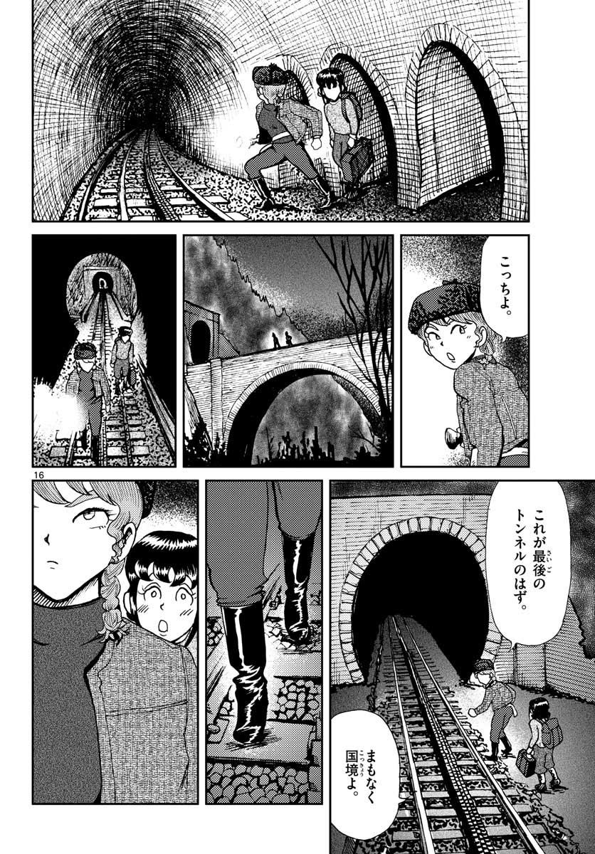 Kokkyou no Emilia Chapter 19 16ページ