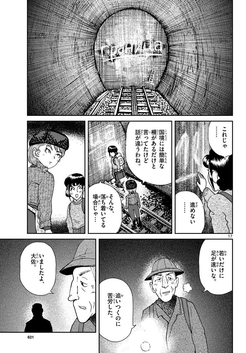 Kokkyou no Emilia Chapter 19 17ページ