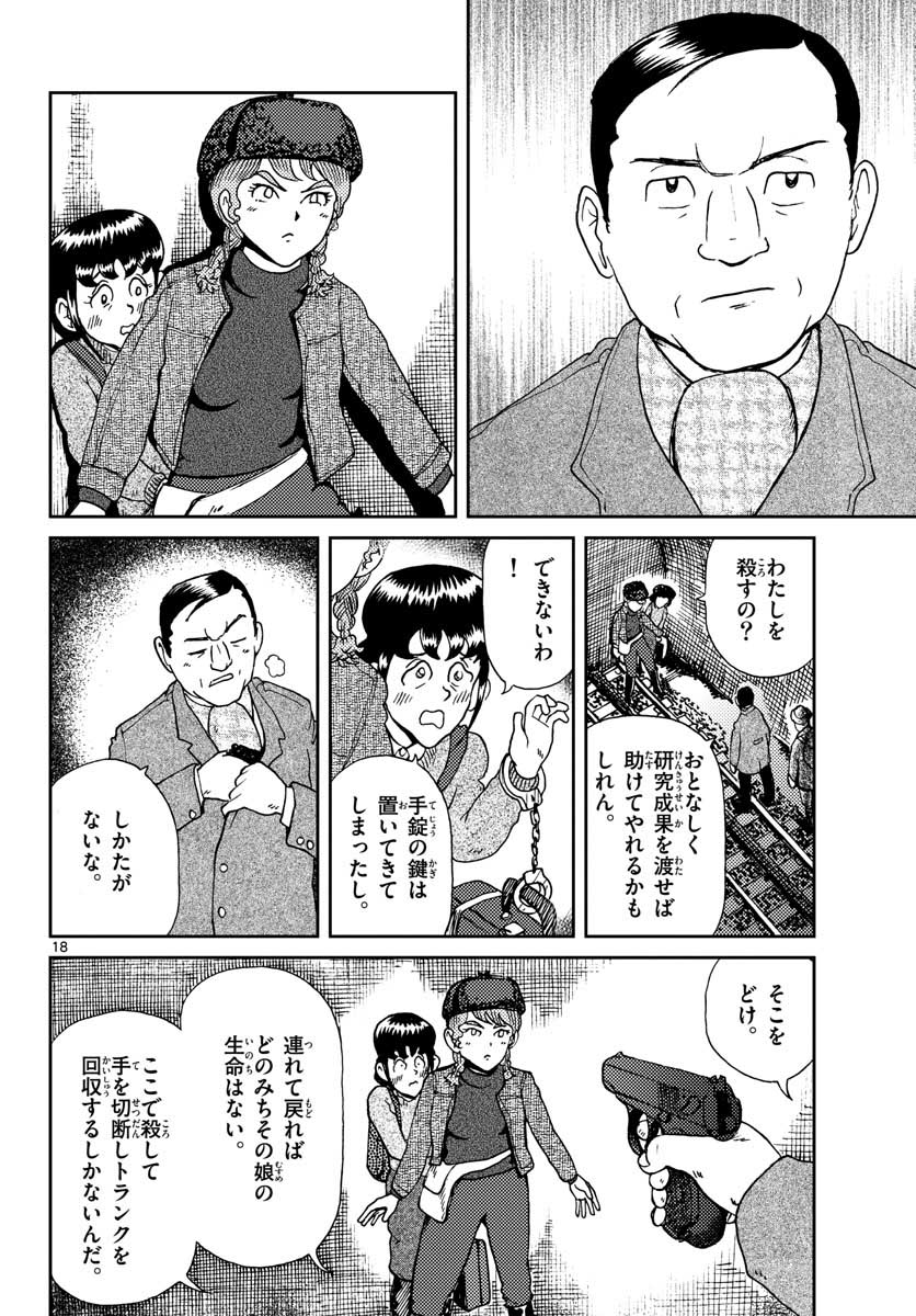 Kokkyou no Emilia Chapter 19 18ページ