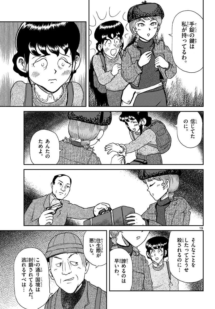 Kokkyou no Emilia Chapter 19 19ページ