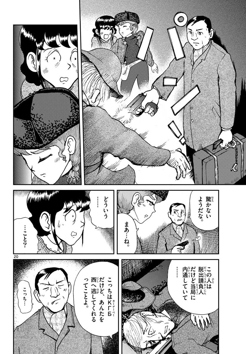 Kokkyou no Emilia Chapter 19 20ページ