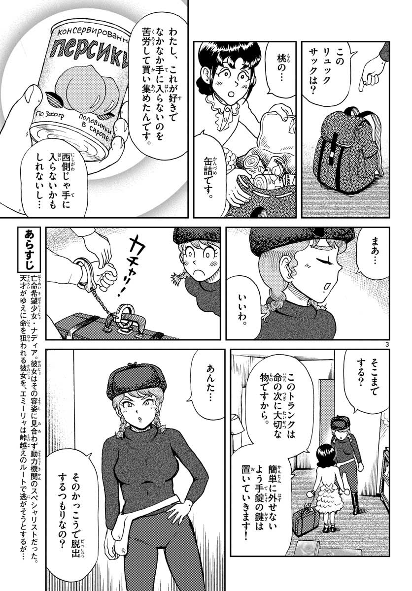 Kokkyou no Emilia Chapter 19 3ページ