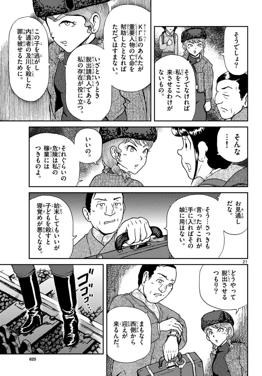 Kokkyou no Emilia Chapter 19 21ページ