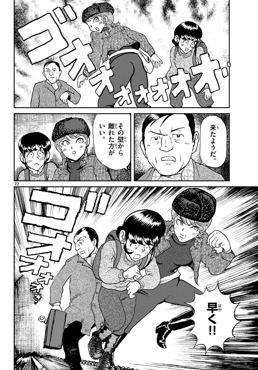 Kokkyou no Emilia Chapter 19 22ページ