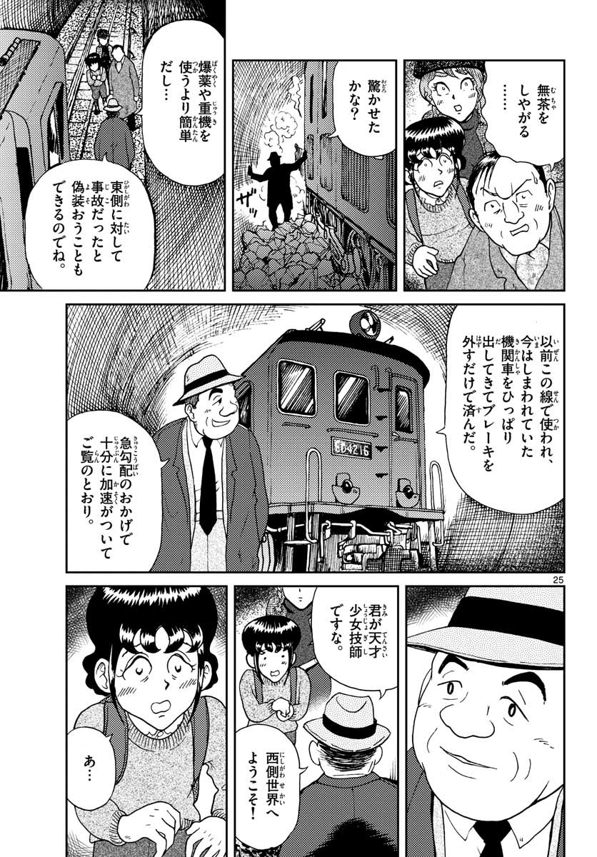 Kokkyou no Emilia Chapter 19 25ページ