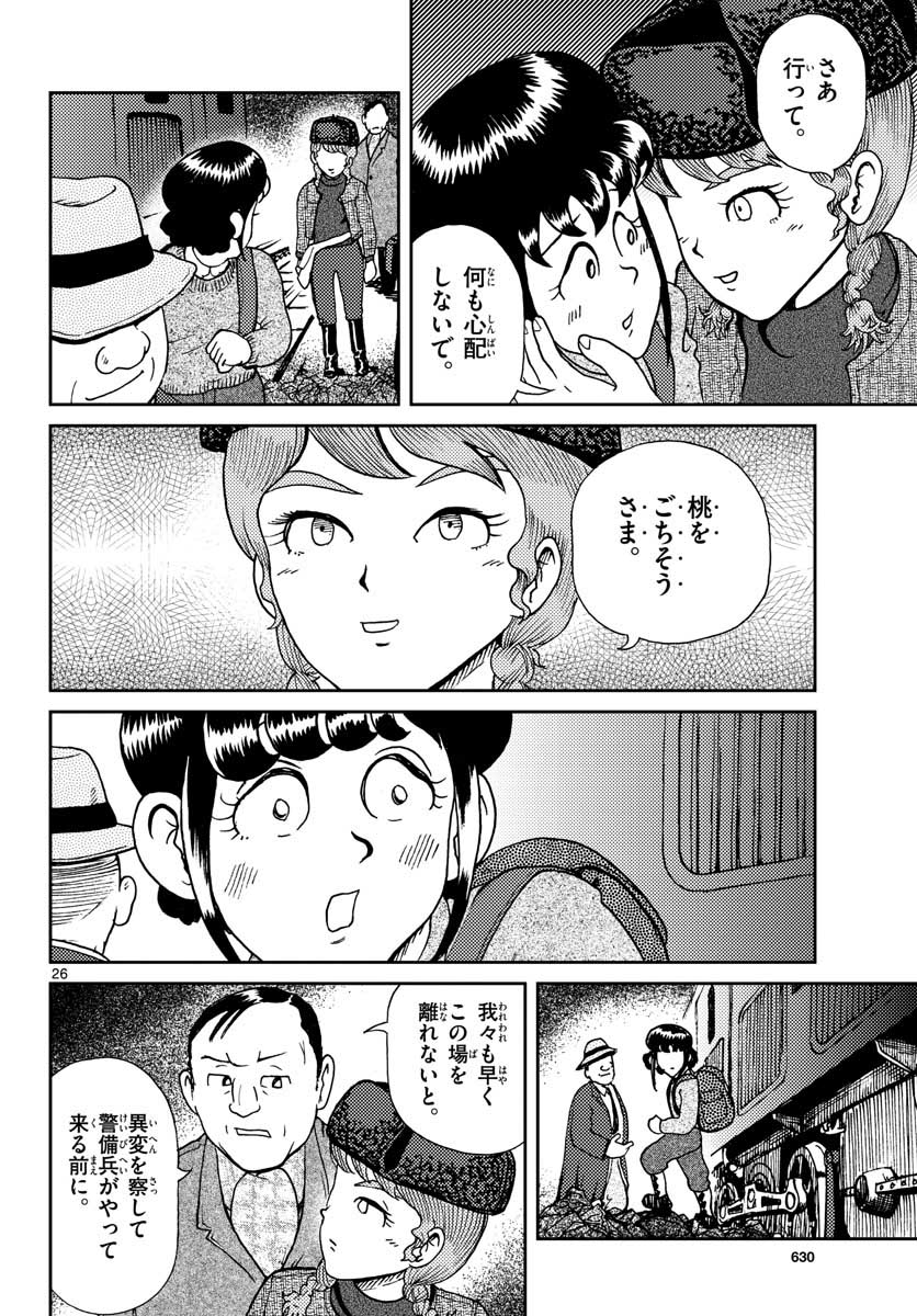 Kokkyou no Emilia Chapter 19 26ページ