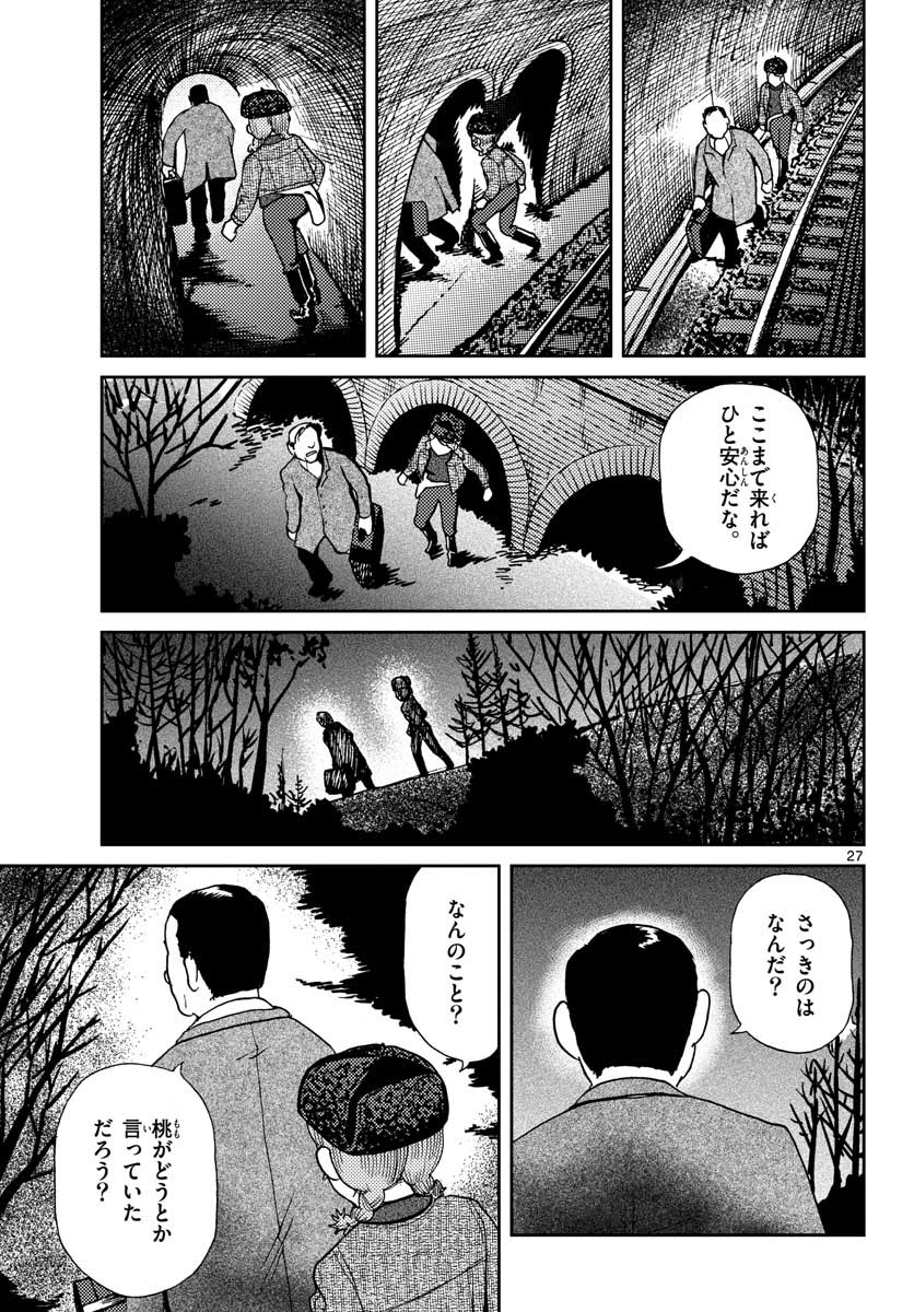 Kokkyou no Emilia Chapter 19 27ページ