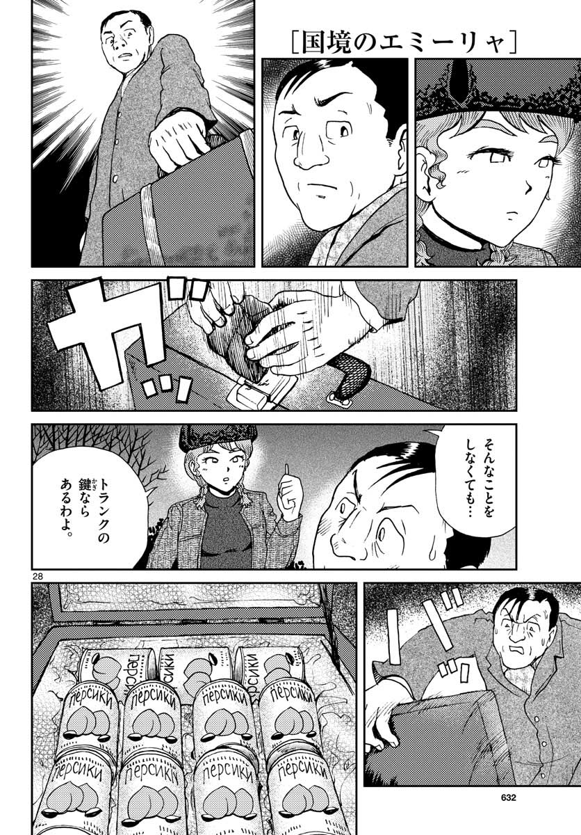 Kokkyou no Emilia Chapter 19 28ページ