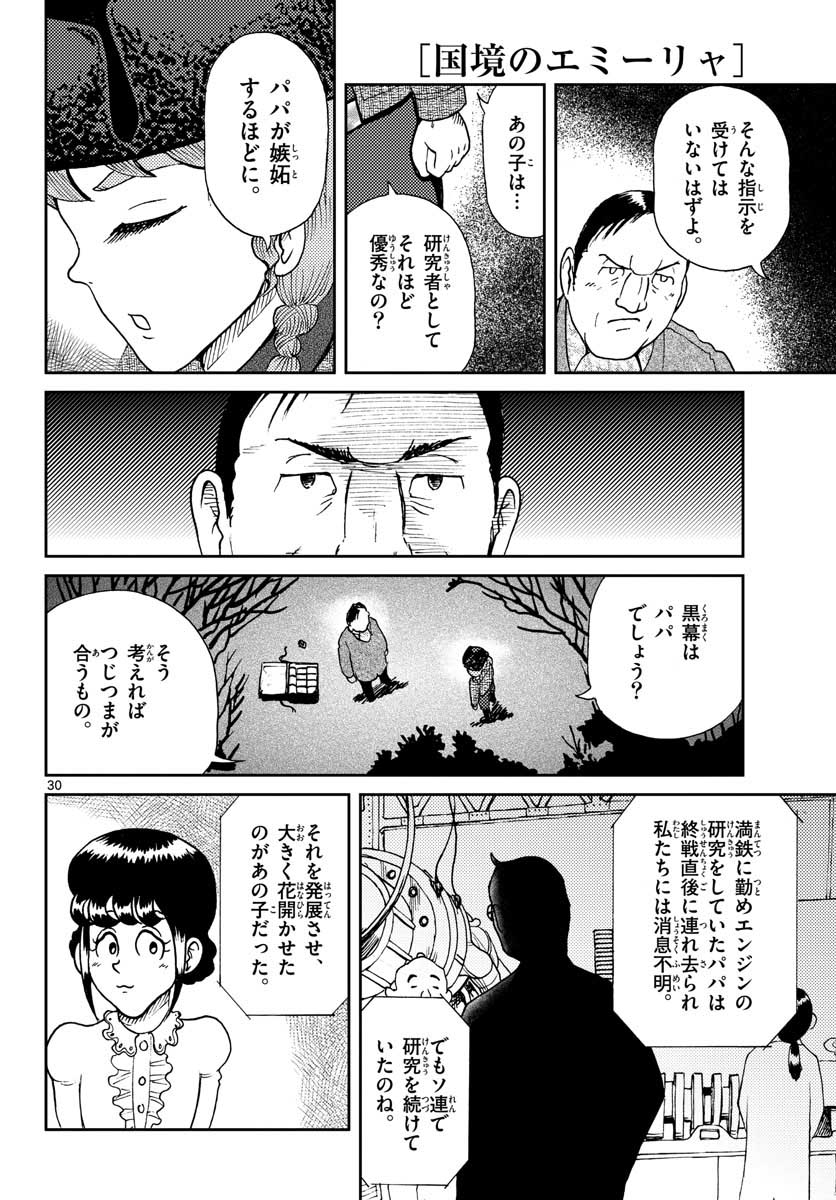Kokkyou no Emilia Chapter 19 30ページ