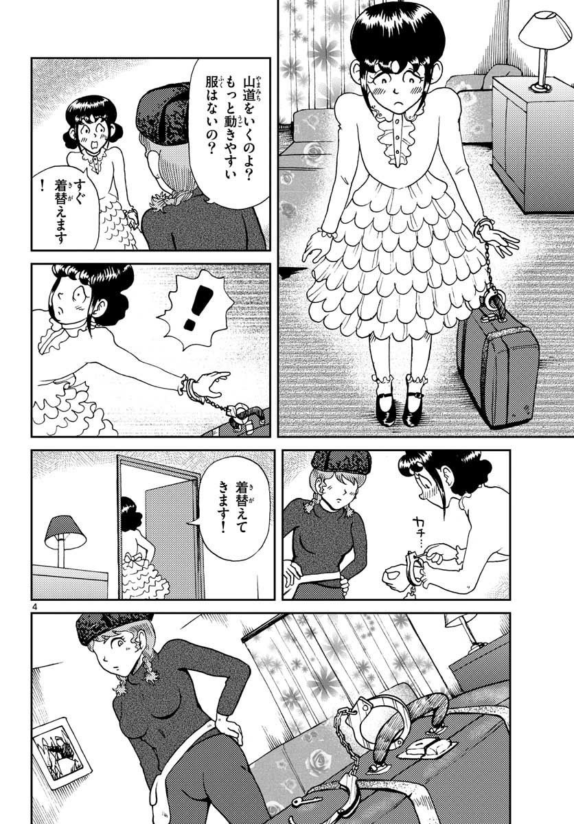 Kokkyou no Emilia Chapter 19 4ページ