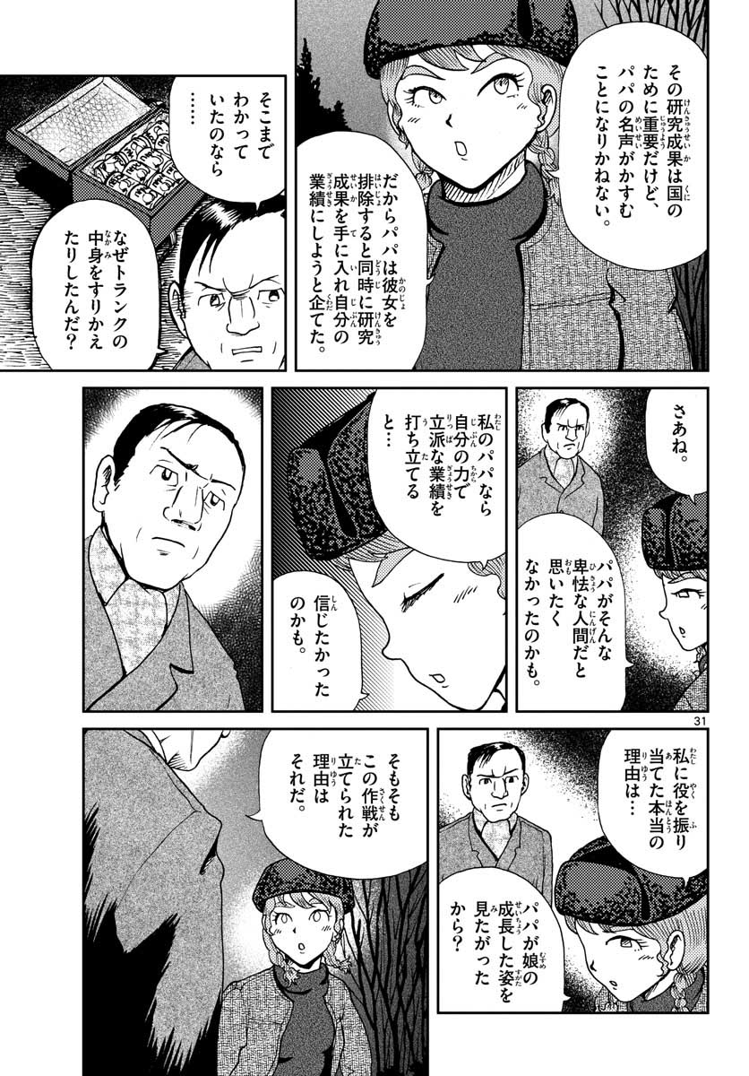 Kokkyou no Emilia Chapter 19 31ページ