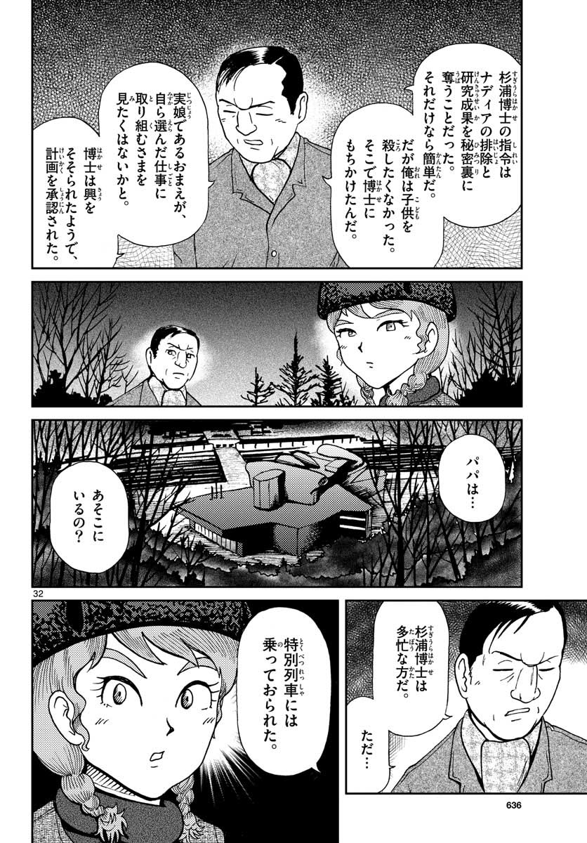 Kokkyou no Emilia Chapter 19 32ページ