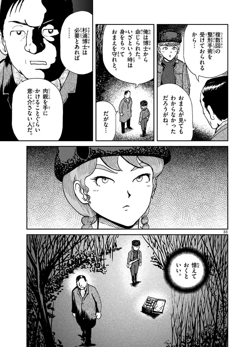 Kokkyou no Emilia Chapter 19 33ページ