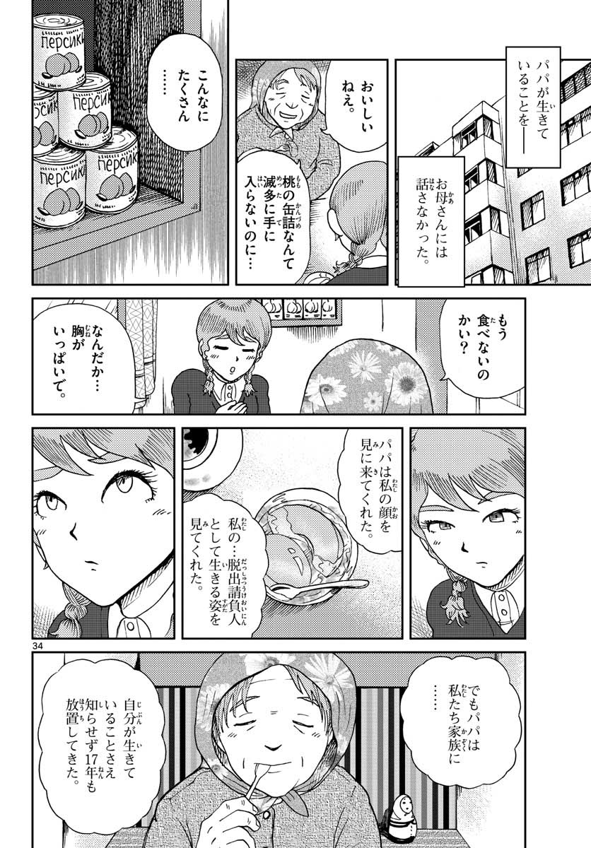 Kokkyou no Emilia Chapter 19 34ページ