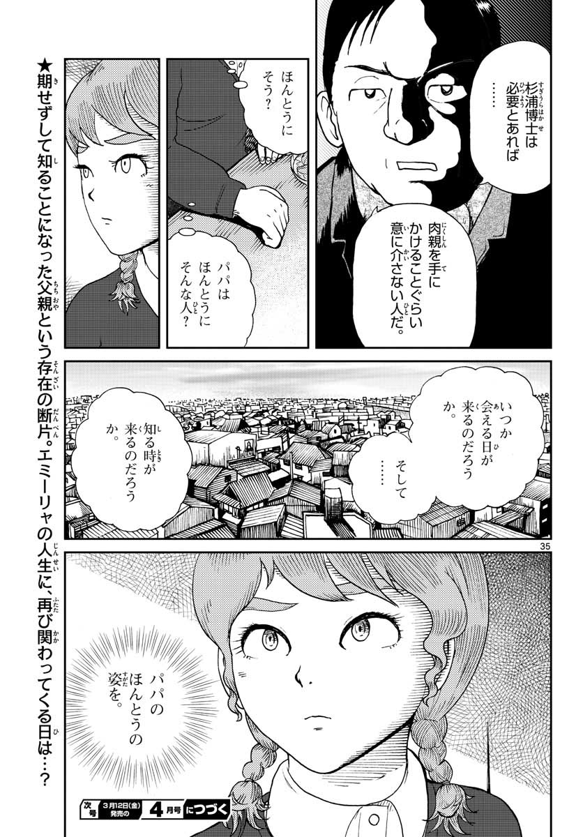 Kokkyou no Emilia Chapter 19 35ページ