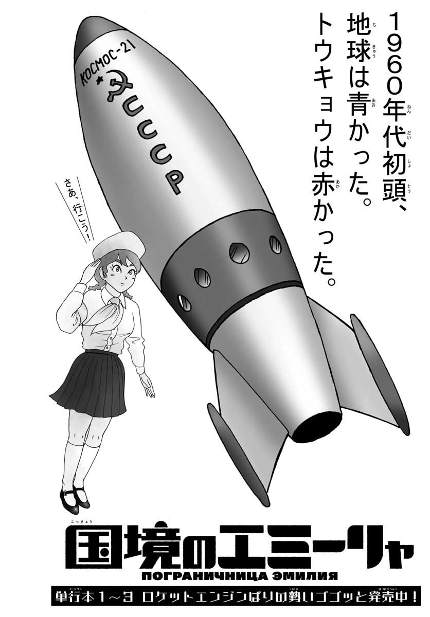Kokkyou no Emilia Chapter 19 36ページ