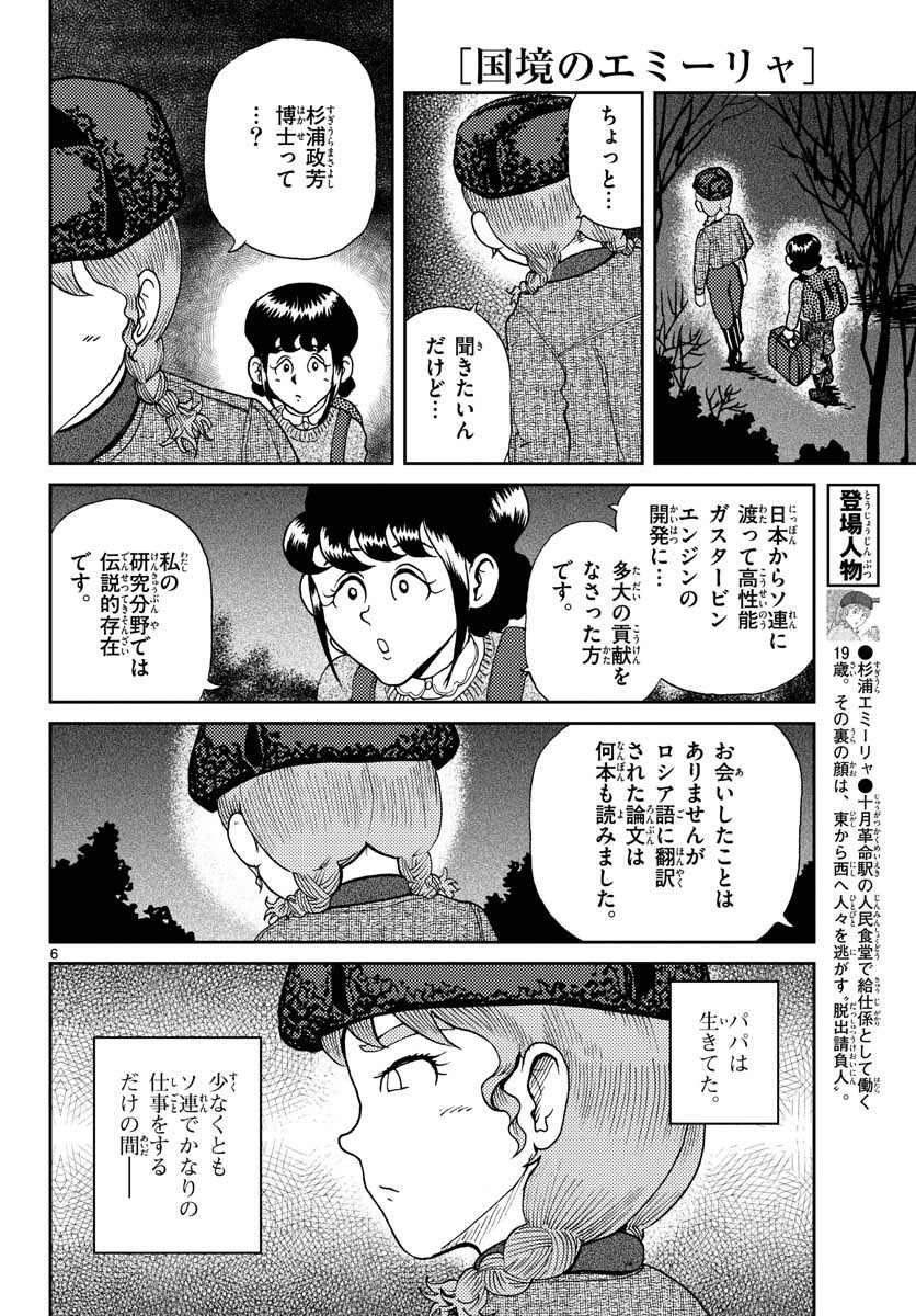 Kokkyou no Emilia Chapter 19 6ページ