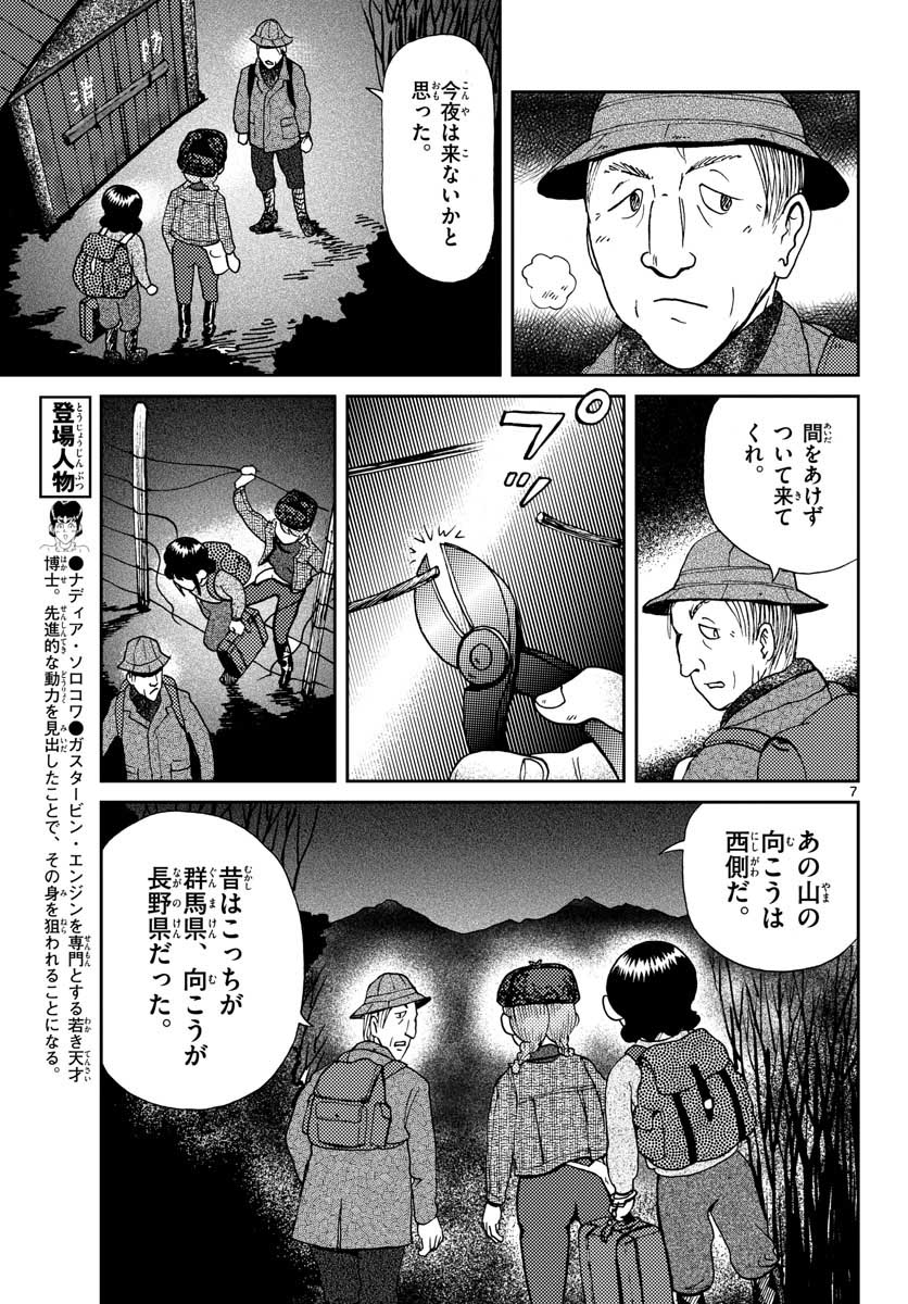 Kokkyou no Emilia Chapter 19 7ページ