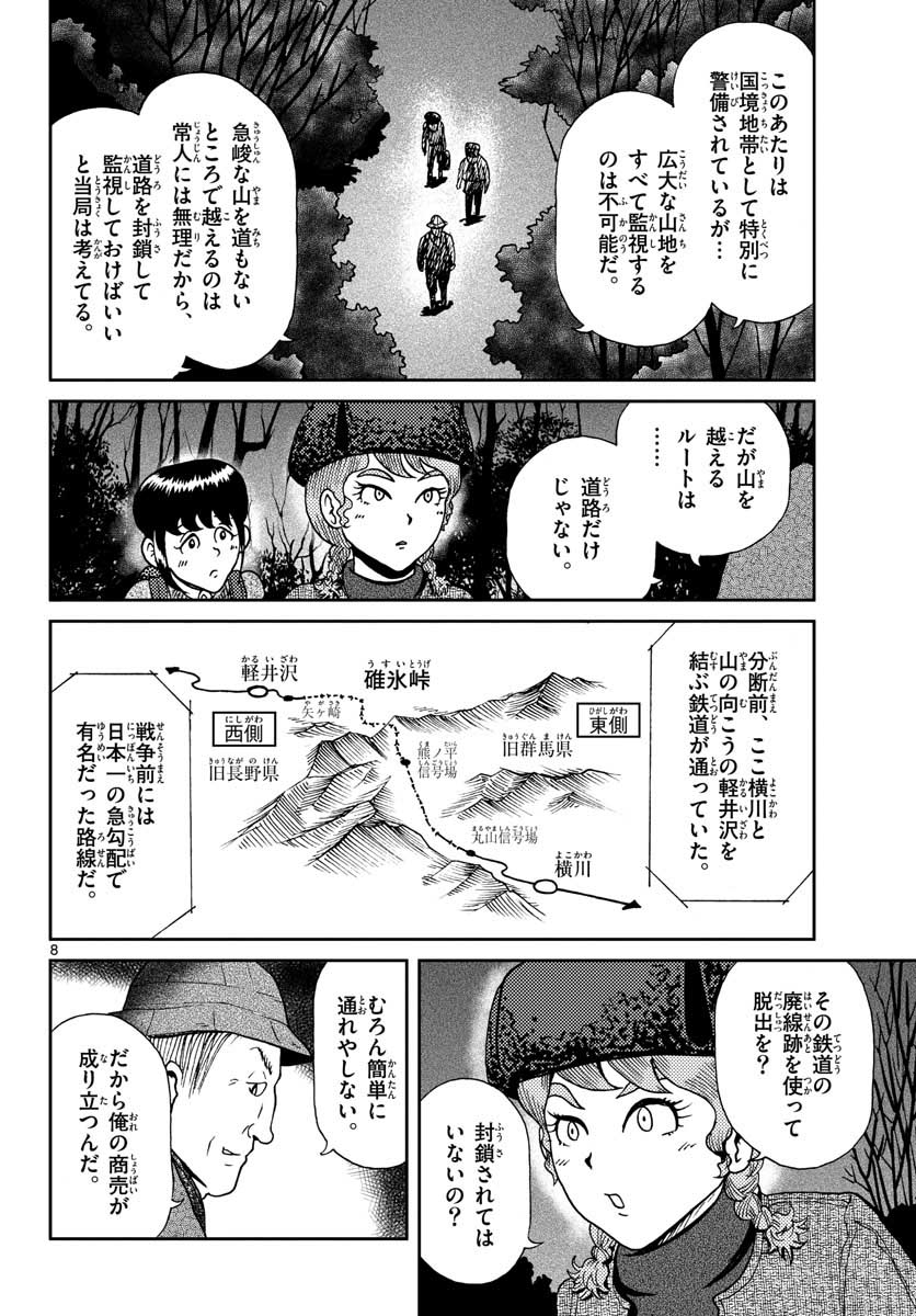 Kokkyou no Emilia Chapter 19 8ページ