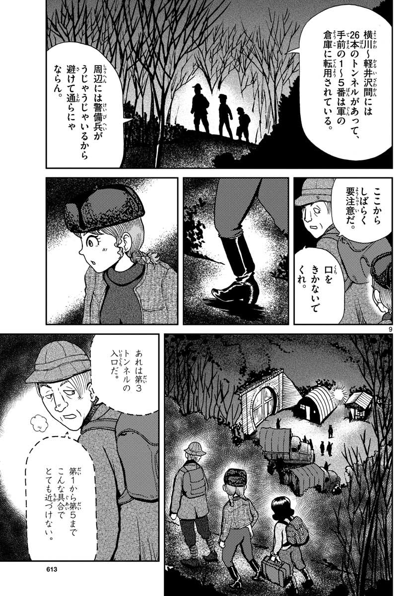 Kokkyou no Emilia Chapter 19 9ページ