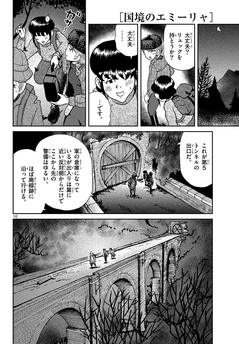 Kokkyou no Emilia Chapter 19 10ページ