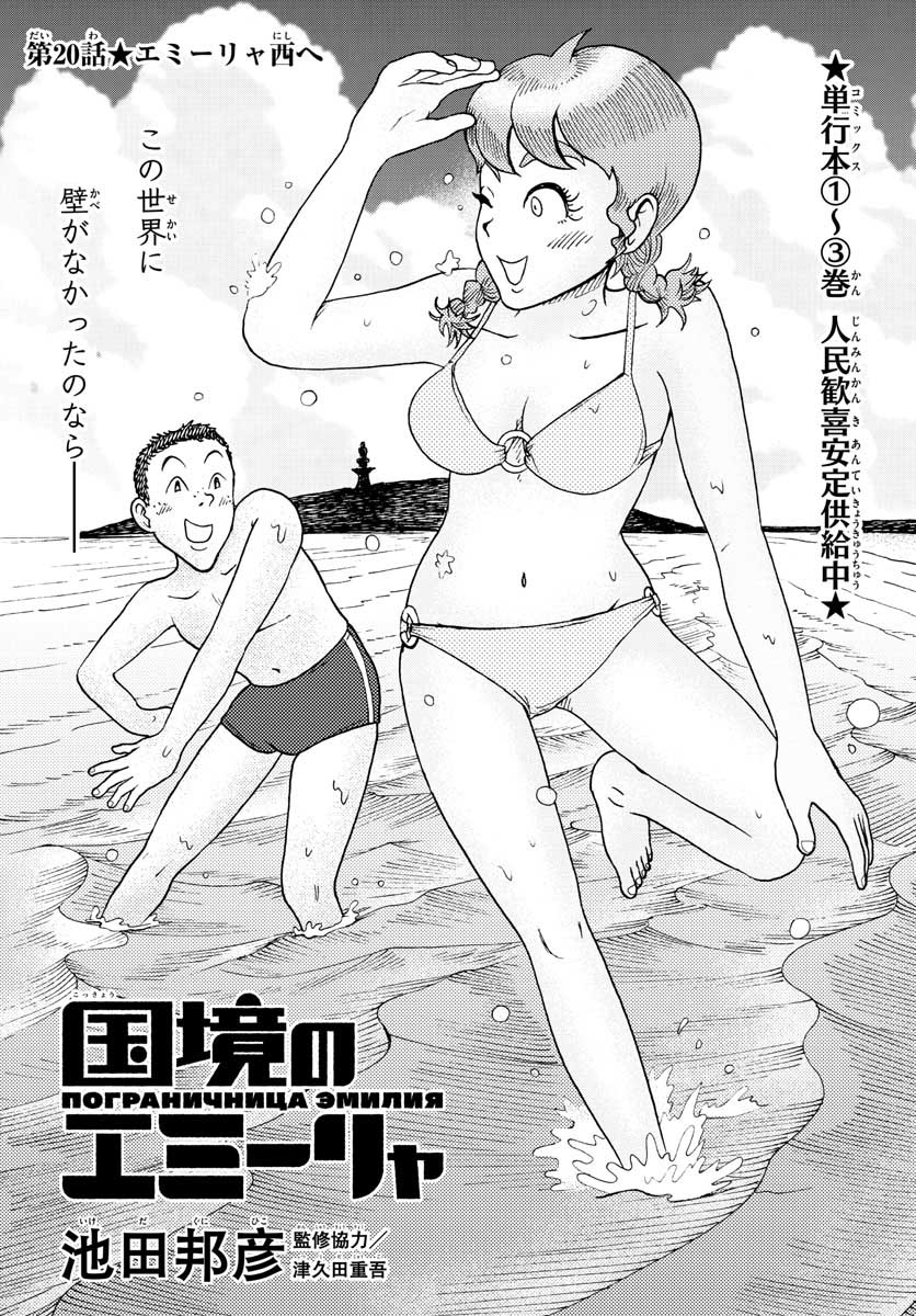 Kokkyou no Emilia Chapter 20 2ページ