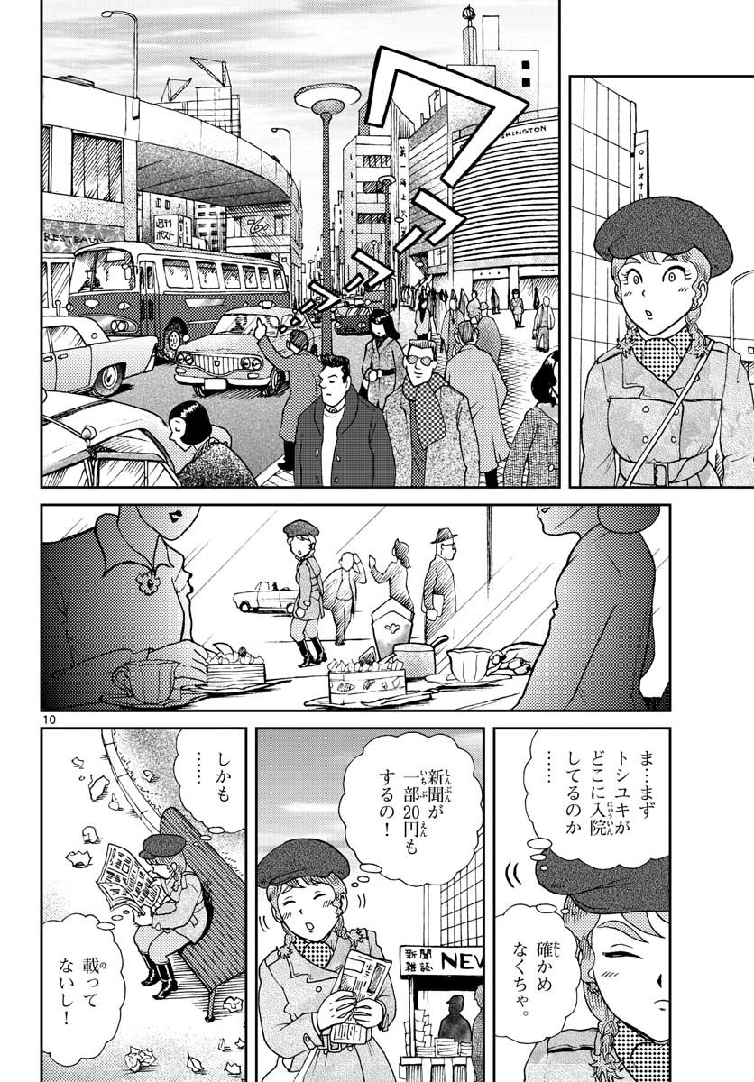 Kokkyou no Emilia Chapter 20 11ページ