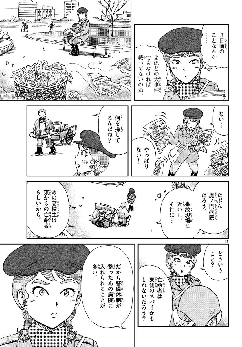 Kokkyou no Emilia Chapter 20 12ページ