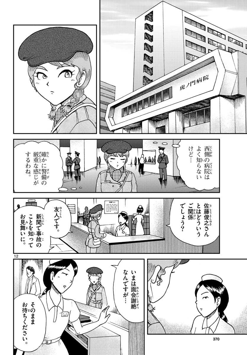 Kokkyou no Emilia Chapter 20 13ページ