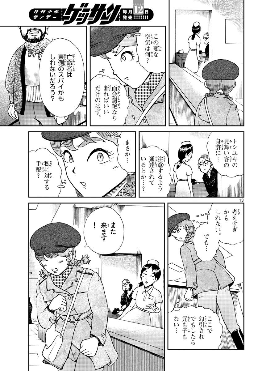 Kokkyou no Emilia Chapter 20 14ページ