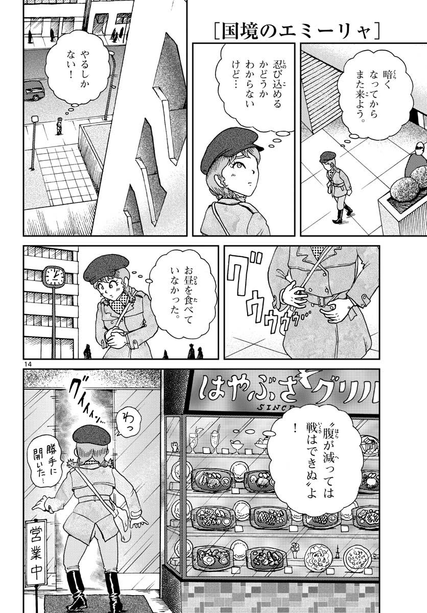 Kokkyou no Emilia Chapter 20 15ページ